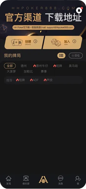 HHpoker俱乐部在线客服